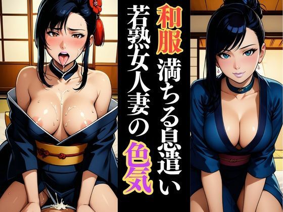 畳に濡れる艶  若熟女人妻の誘い