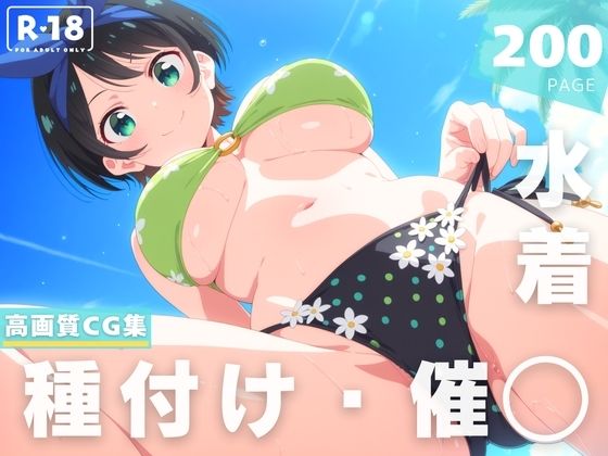 【催◯・水着・妊娠】更● 瑠夏