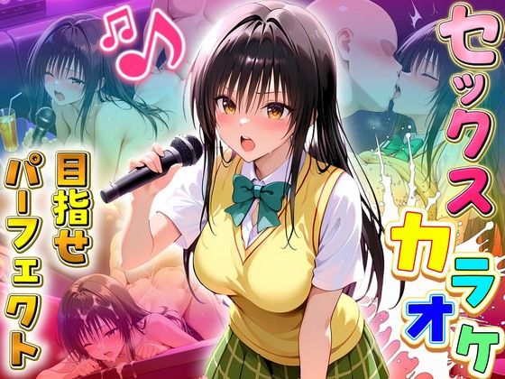 セックスカラオケ選手権！エントリーNo.1  ゆい
