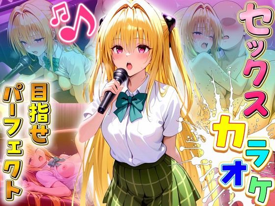 セックスカラオケ選手権！エントリーNo.4  やみ