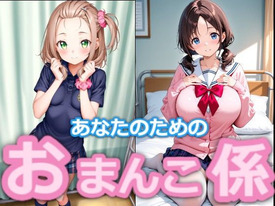 【台詞つき】あなたのためのおまんこ係＃1＋2