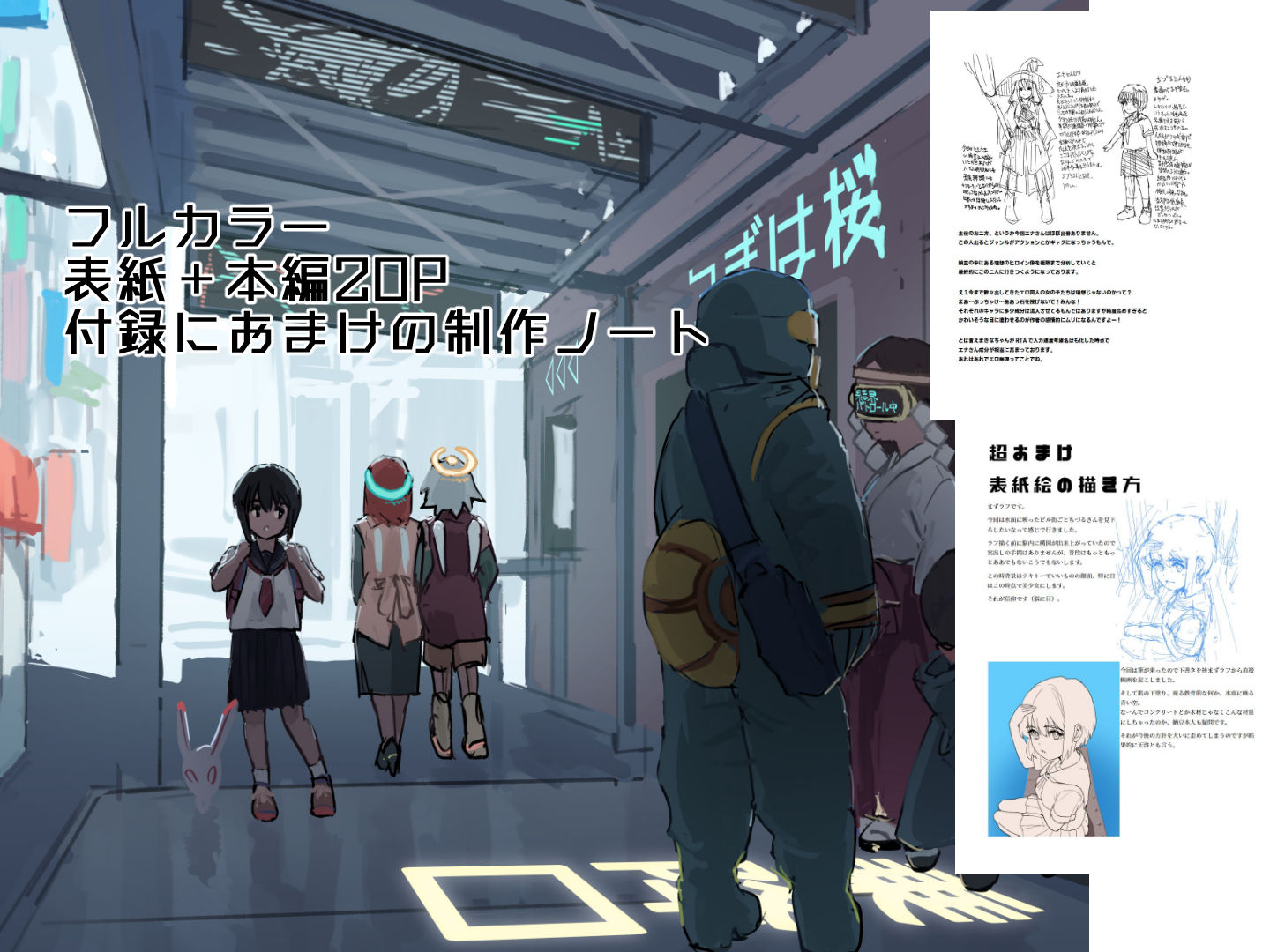 試し読み 2