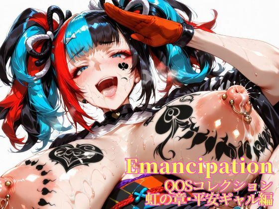Emancipation-QOSコレクション虹の章平安ギャル編