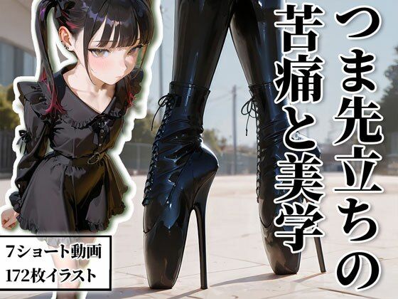 ハイヒール・ポートレート【172枚＋7movies】｜ High heel collection