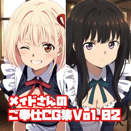 メイドさんのご奉仕CG集Vol.02