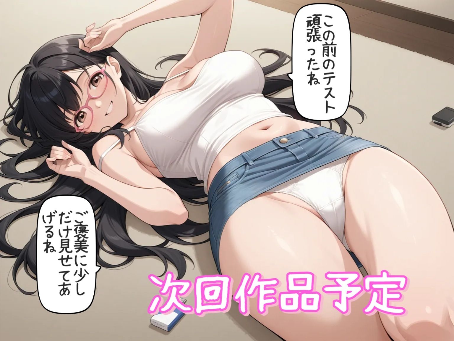 試し読み 4