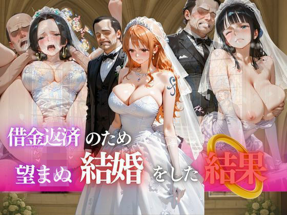 借金返済のため望まぬ結婚をした結果vol.2