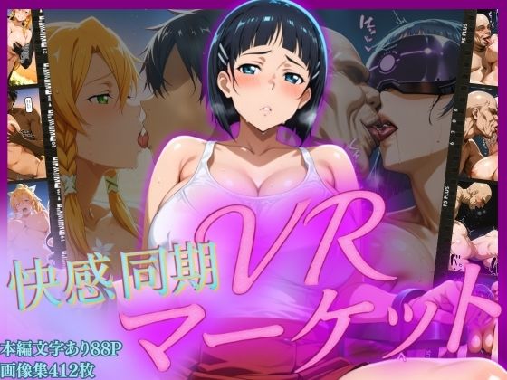 快感同期VRマーケット  SUGUHA編