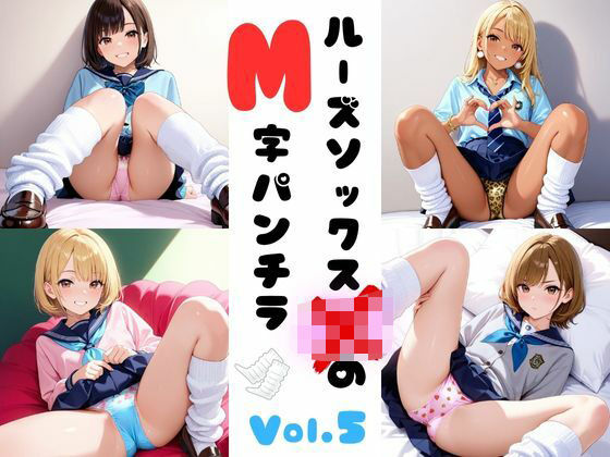 ルーズソックスJKのM字パンチラVol.5