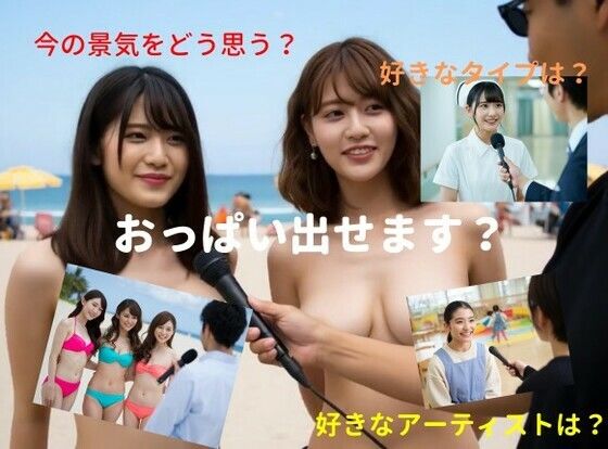 乳ポロインタビュー