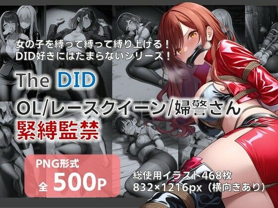 TheDID〜OL/レースクイーン/婦警さん緊縛監禁