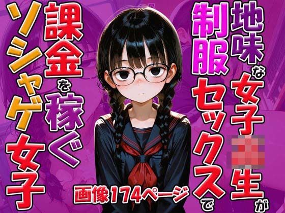 地味地味JK黒江黄泉1（セリフ付き）