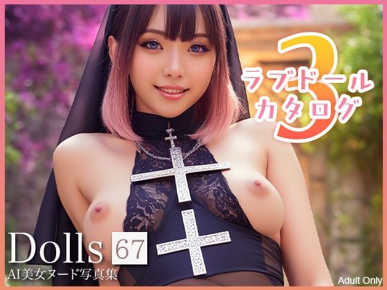 【239枚】〜ラブドールカタログ3〜 Dolls AI美女ヌード写真集 Vol.67