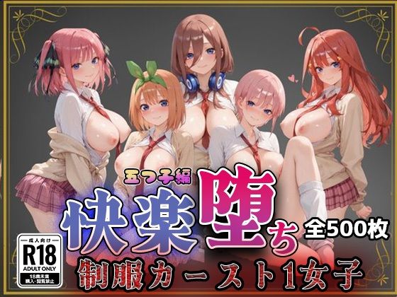 【五●分の花嫁】快楽堕ちカースト1女子