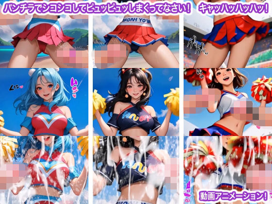 パンチラでシコシコしてピュッピュッしまくってなさい！  キャッハッハッハッ！