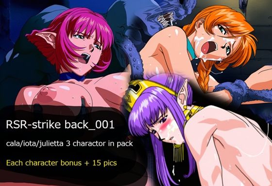 R5R-strike back_001  〜Cala/Iota/Julietta〜