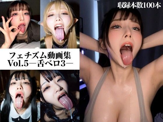 フェチズム動画集Vol.5-舌ベロ3-