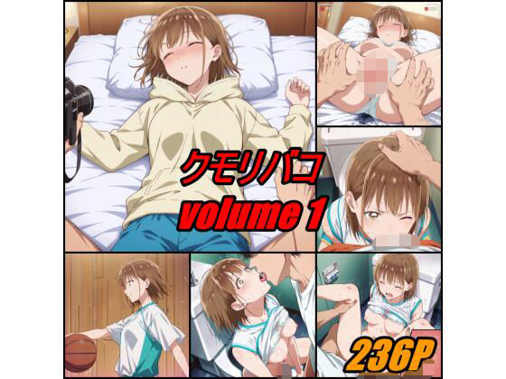 クモリバコ vol.1