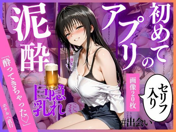 初めてのマッチングアプリ