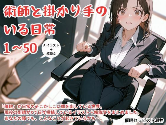 術師と掛かり手の いる日常 1〜50