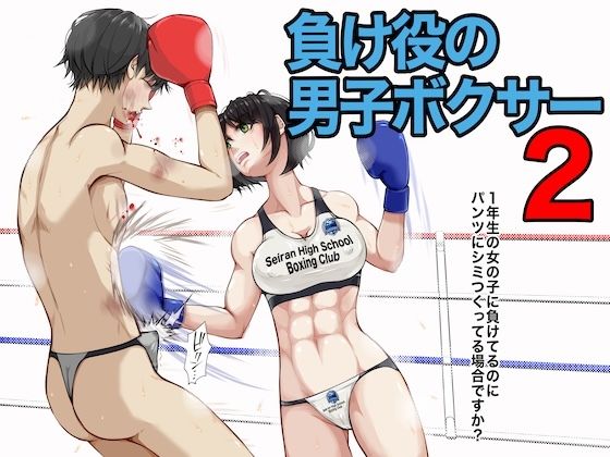 負け役の男子ボクサー2