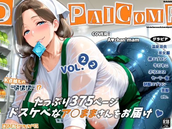 濡音艶画集 - ア○ちゃんママ  CG Collection Vol.22