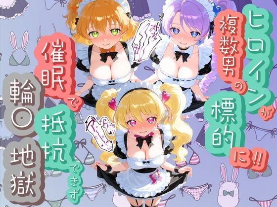 ヒロインが複数男の標的に！！ 催●で抵抗できず輪〇地獄！！ プ〇キュア 4