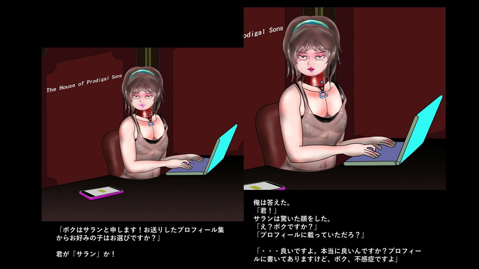 試し読み 2
