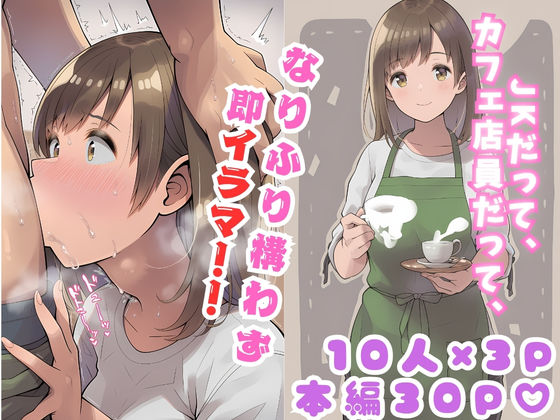 なりふり構わず即イラマ！！！ 1