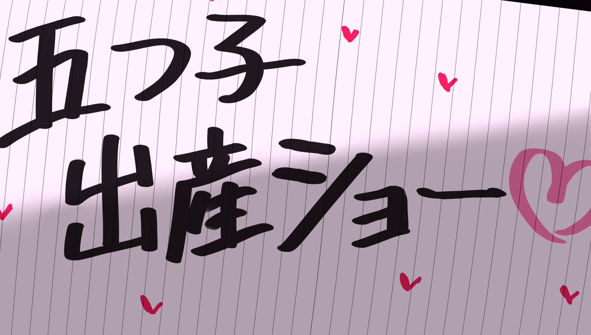 試し読み 2