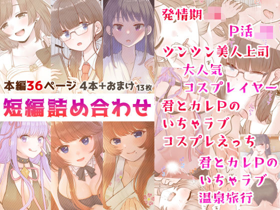 短編詰合せ
