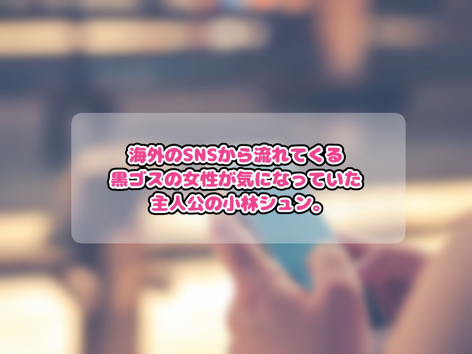 試し読み 1