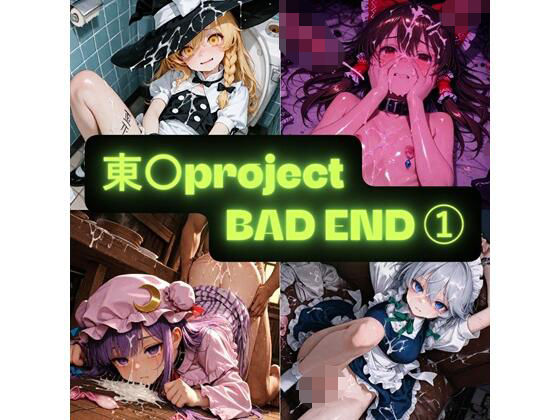東〇project（BAD END） イラスト集