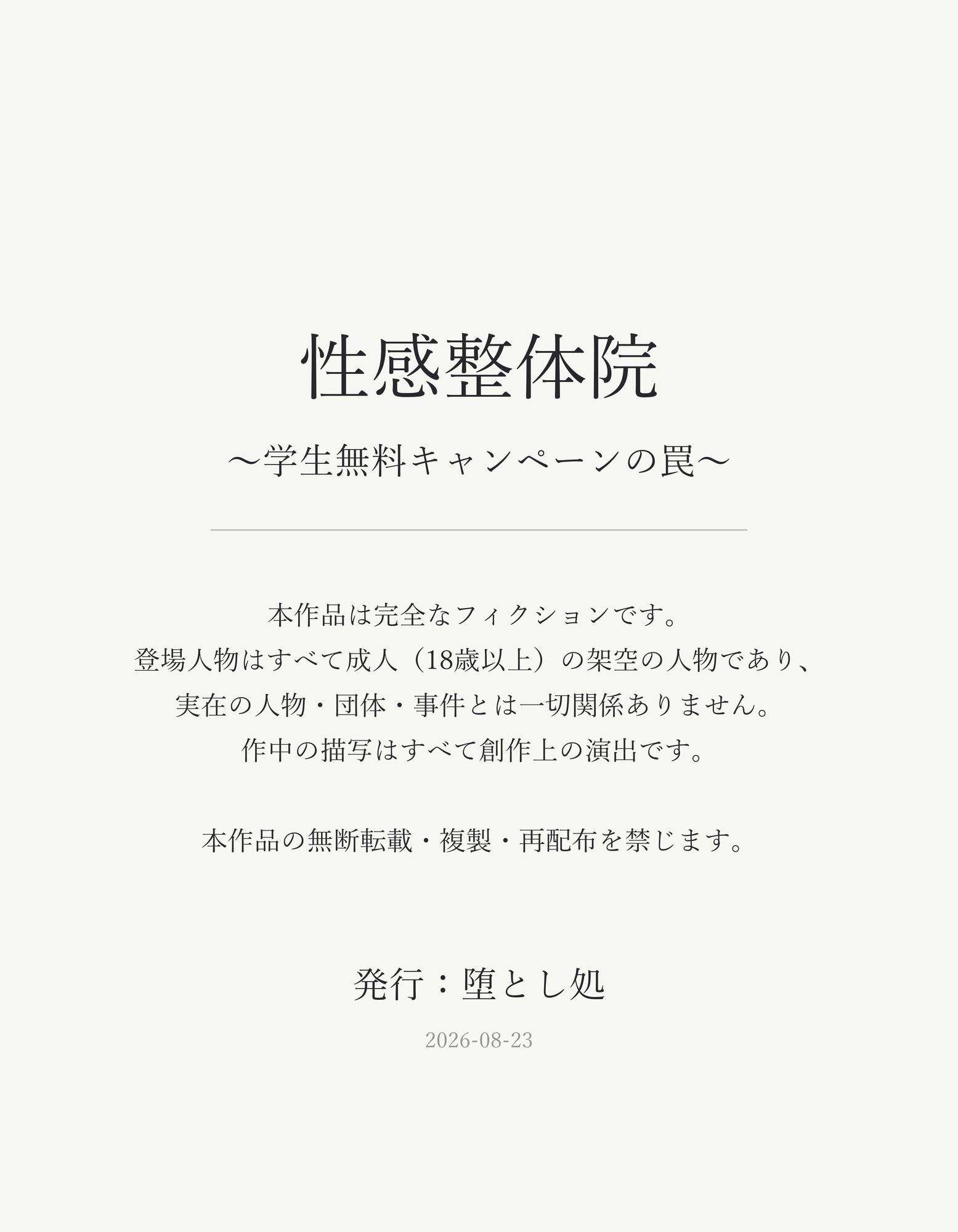 試し読み 9