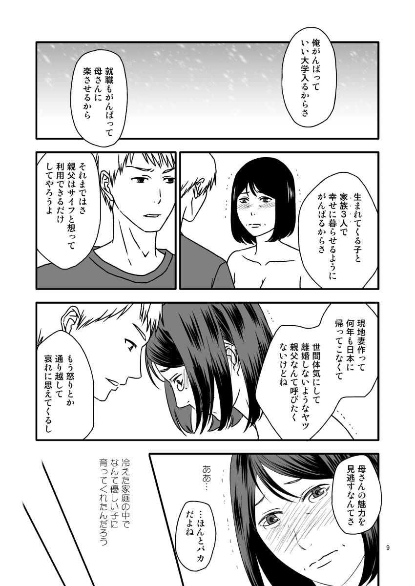 試し読み 9