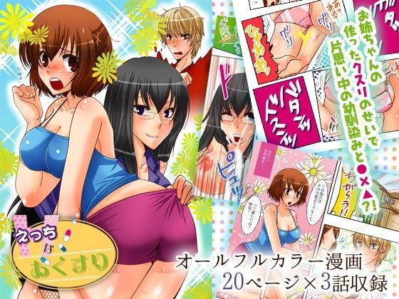 えっちなおくすり