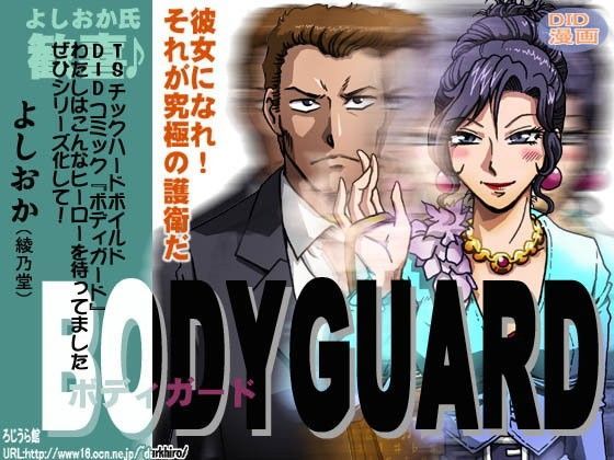 bodyguard