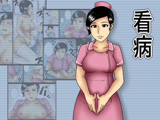 看病