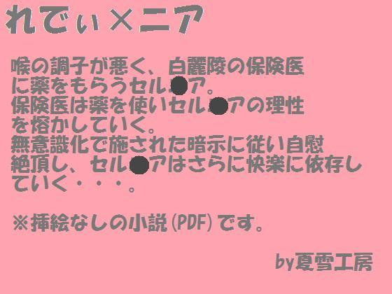 れでぃ×ニア