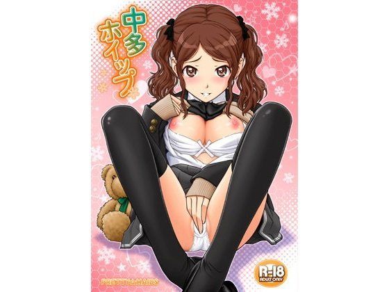 中多ホイップ