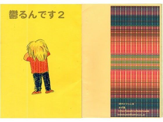 欝るんです。2