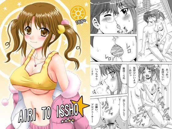 AIRI TO ISSHO