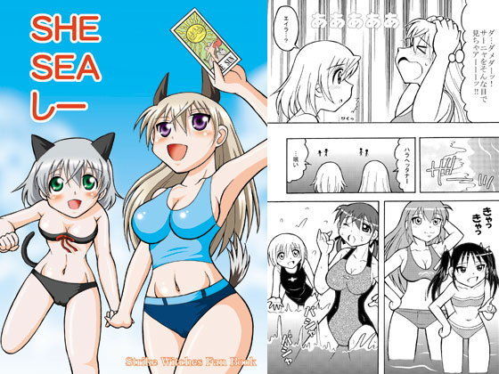 SHESEAしー