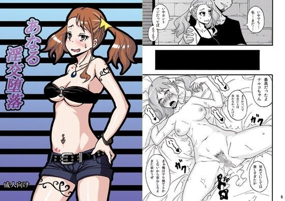 あなる淫交堕落