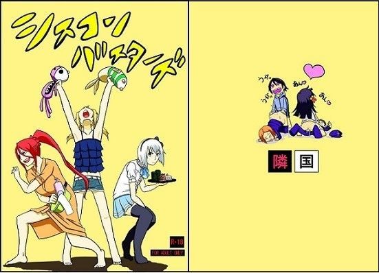 シスコンバスターズ