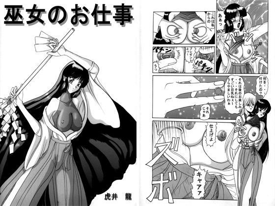 巫女のお仕事