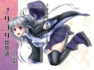 スワジク姫物語 帝都学園篇