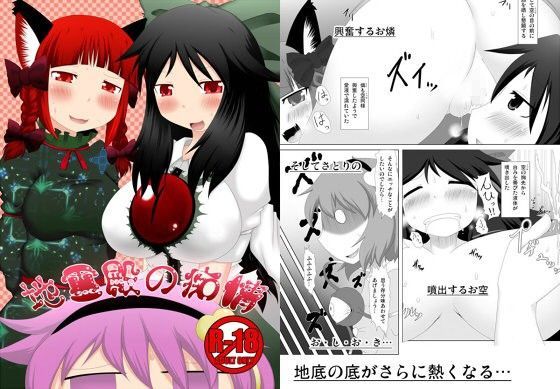 地霊殿の痴情