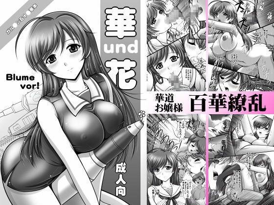 華und花
