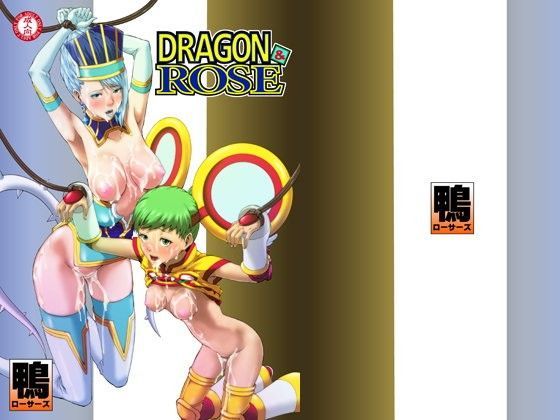 DRAGON＆ROSE；